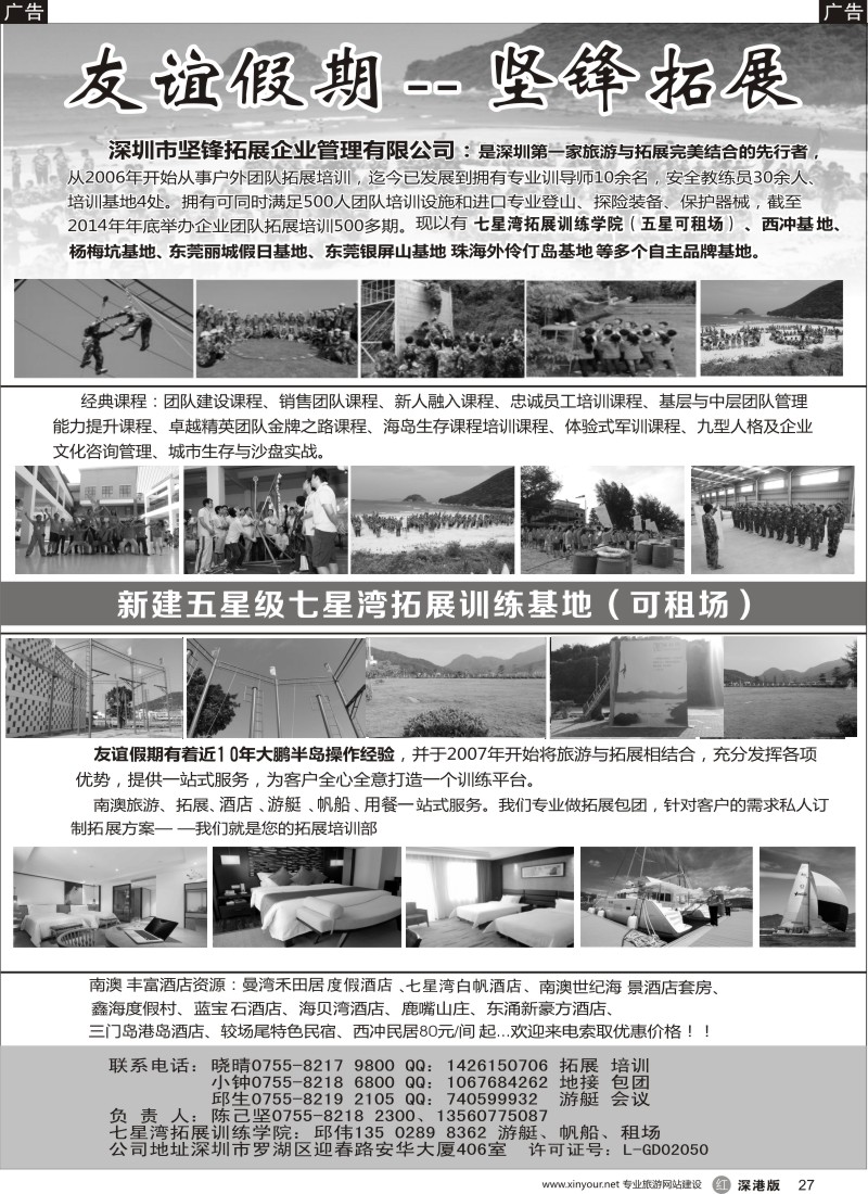 r黑027  9月南澳海岛、七星湾拓展、野战、地接、订房（友谊假期-坚锋拓展）——陈已坚