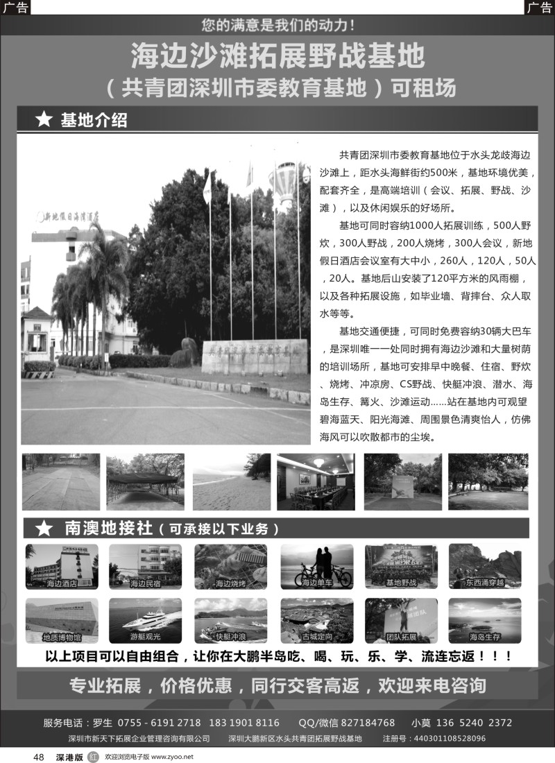 r黑048  专注大鹏南澳游+玩