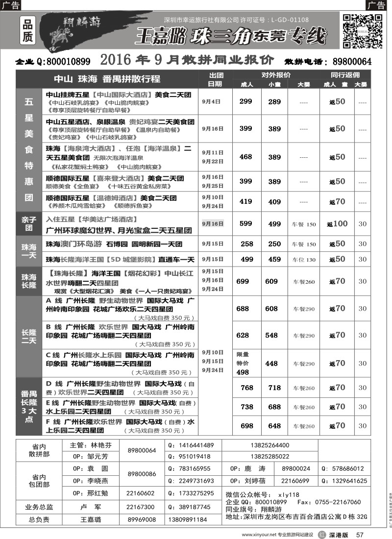 r黑057  翔麟游—珠三角专线（含东莞）