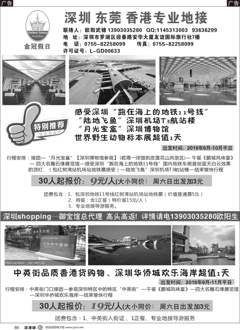 r黑086  深圳专业地接（特价）