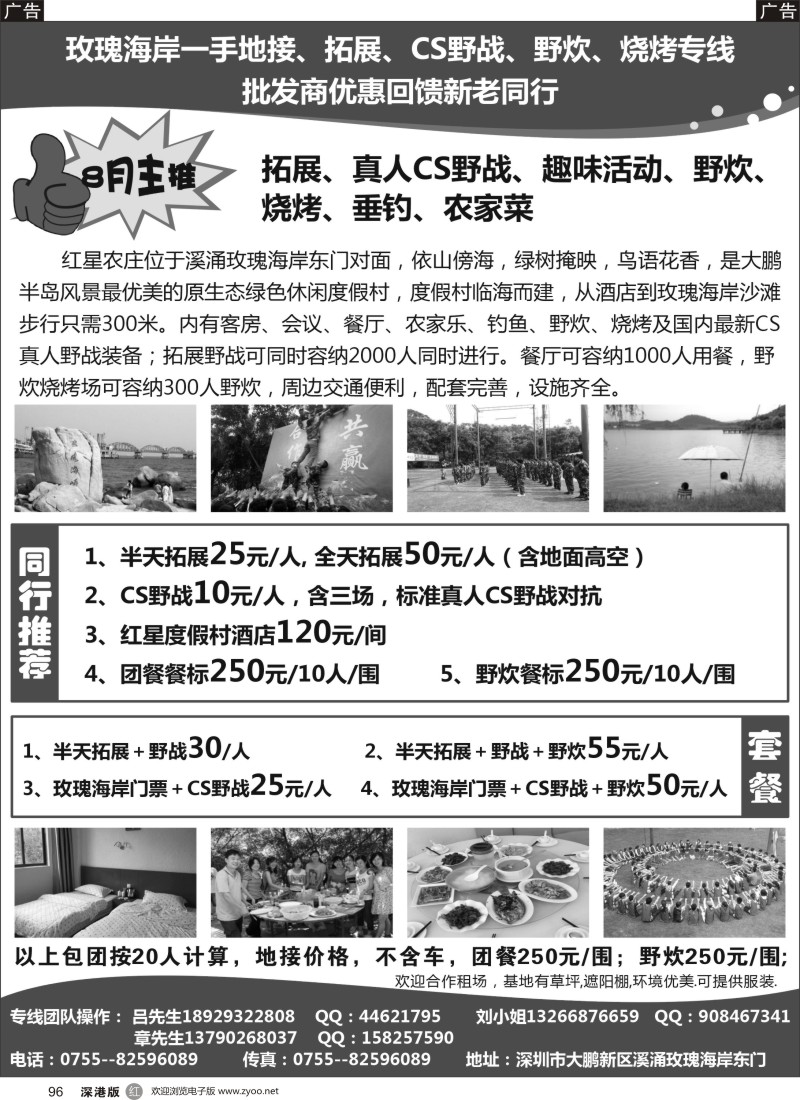 r黑096  玫瑰海岸一手地接、拓展、CS野战、野炊、烧烤专线