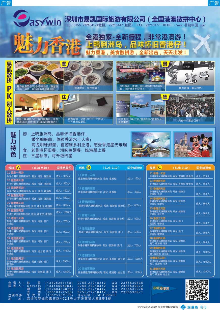 b彩005  易凯·中国-全国港澳散拼批发商