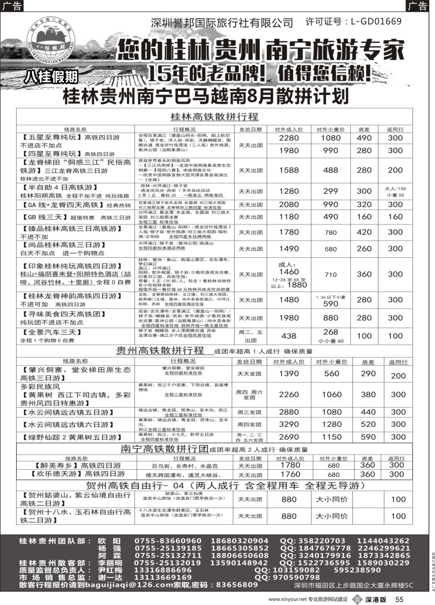 b黑055  八桂假期——桂林贵州贺州南宁巴马越南9月散拼计划