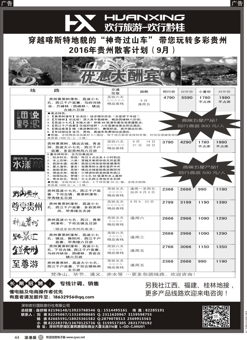 r黑044  欢行旅游—欢行黔桂连伏明（贵州专线）