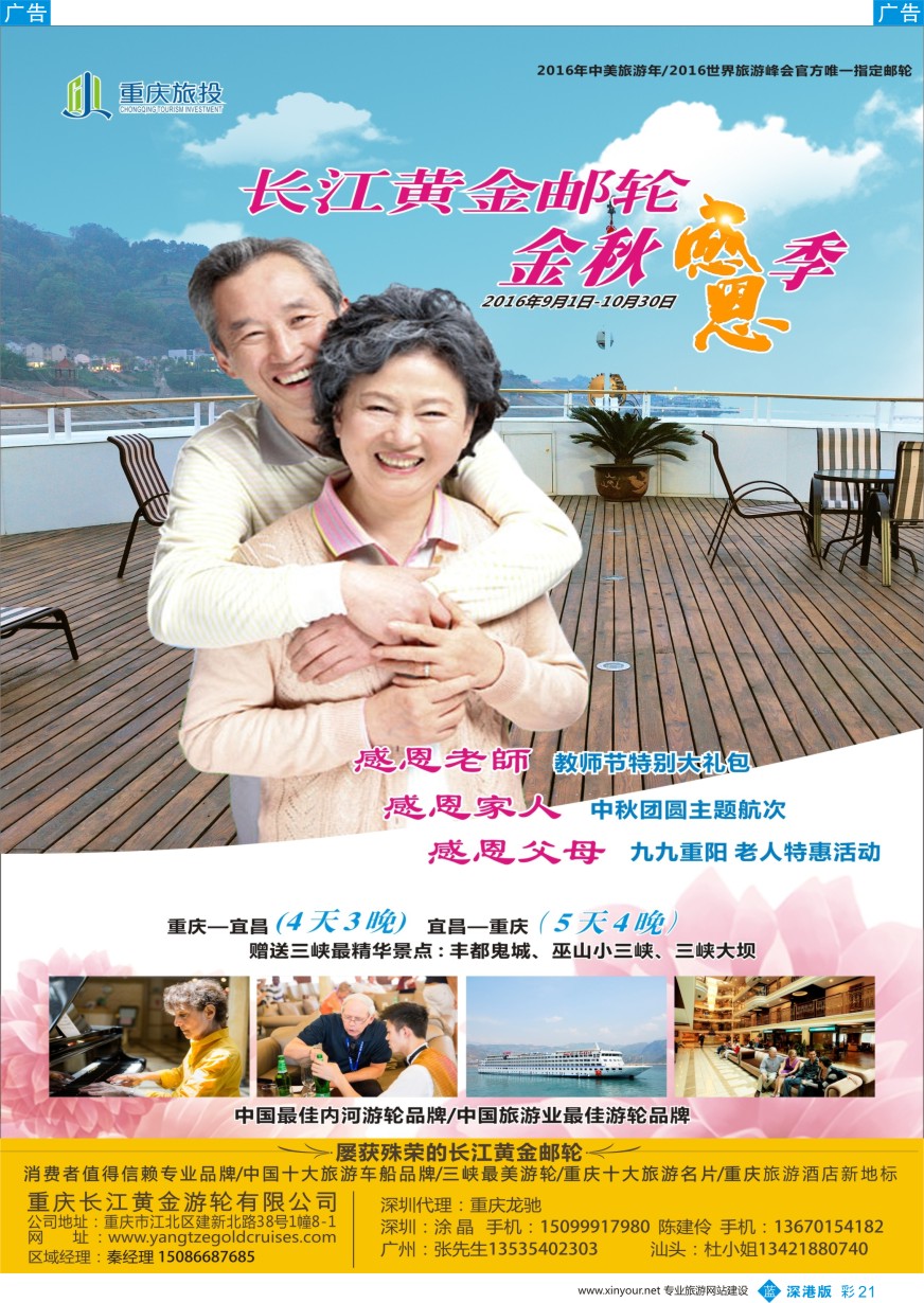 b彩021  重庆黄金游轮-三峡