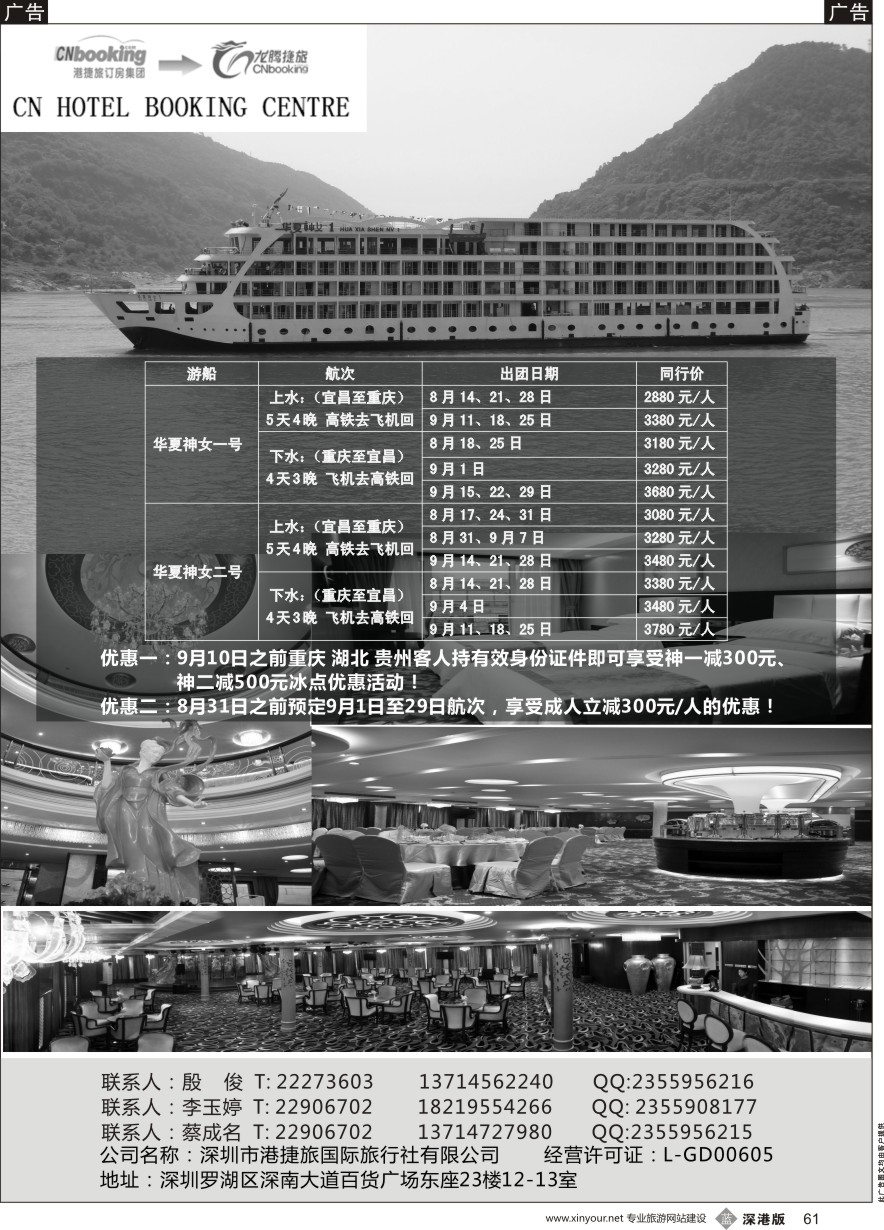 b黑061  长江三峡--华夏神女系列豪华游船（龙腾捷旅）