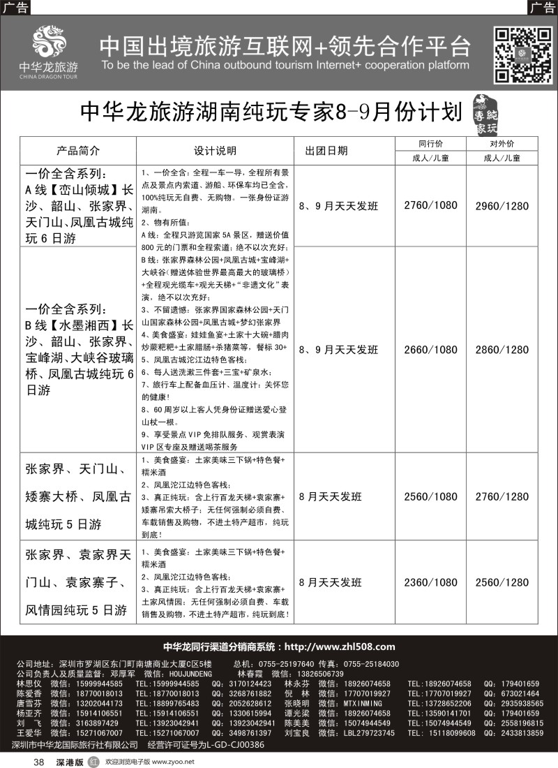 r黑038  【中华龙 】“湖南”纯玩专家散拼计划