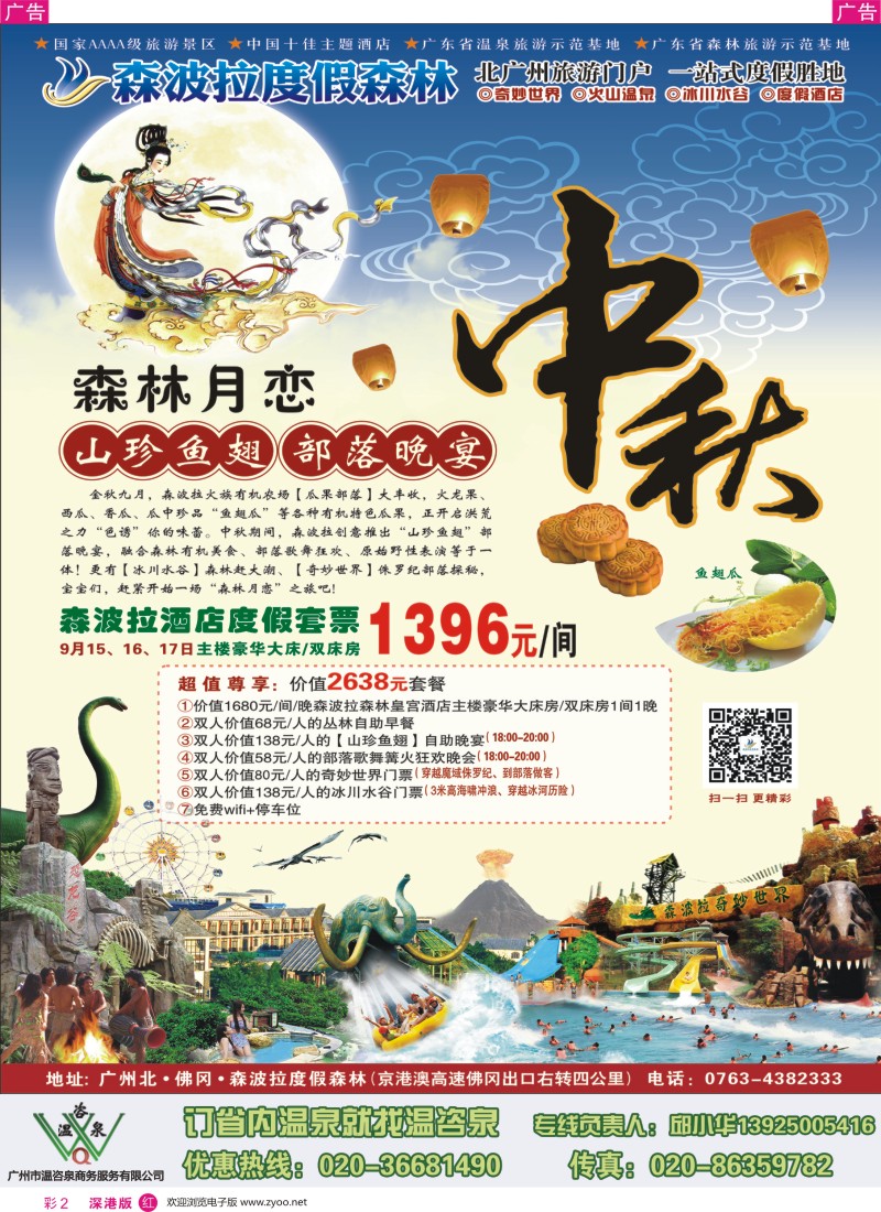 r彩002  森波拉温泉度假村(温咨泉专卖)