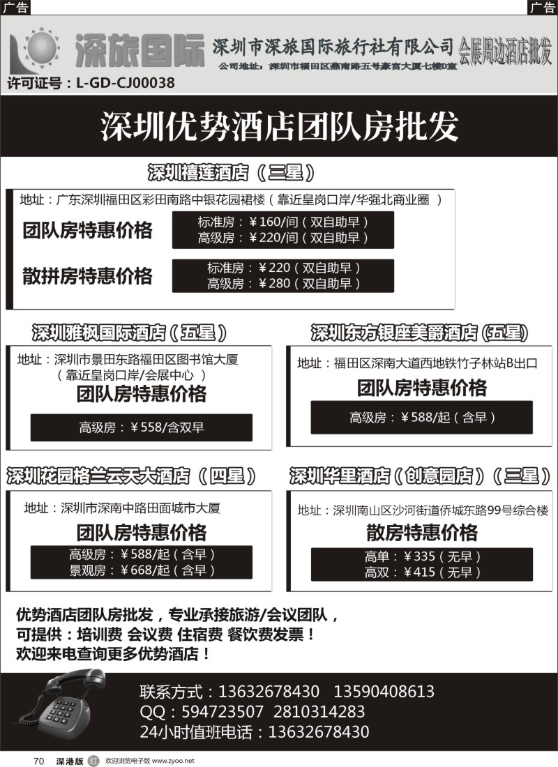 r黑070  深圳优势酒店团队房批发