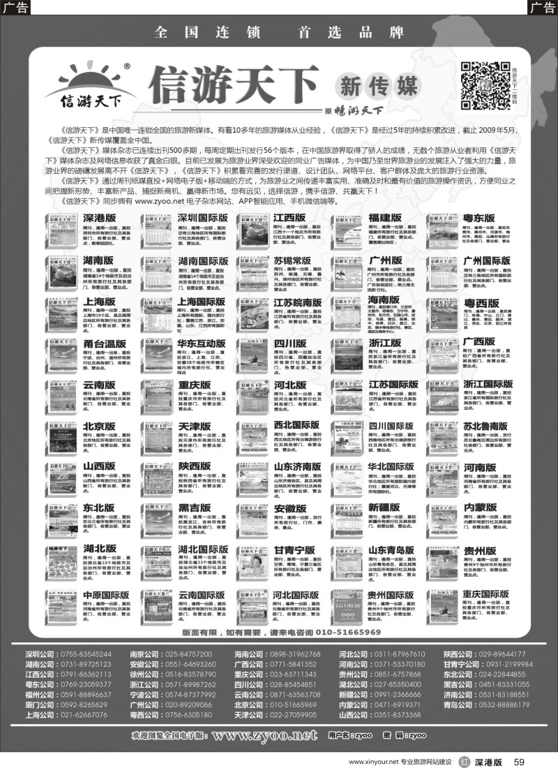 r黑059  信游天下系列杂志