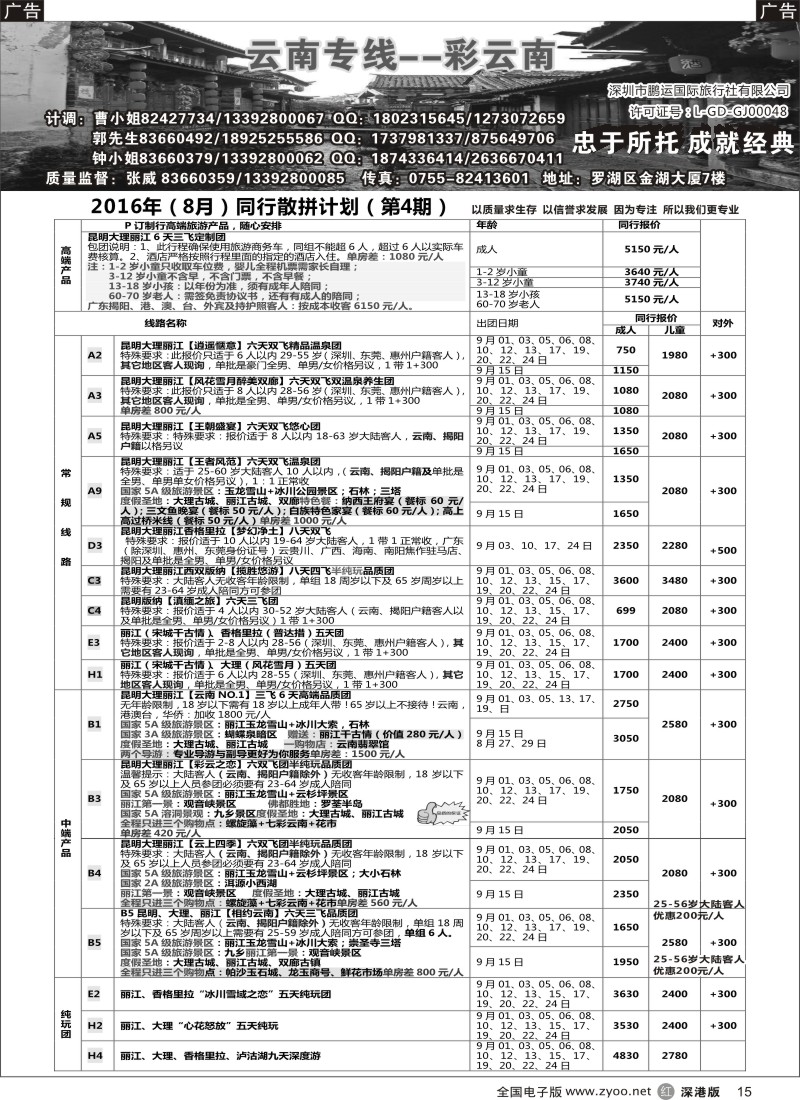 r黑015  彩云南-云南专线（张威）