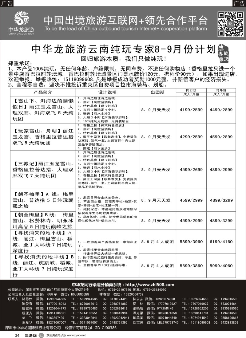 r黑034  【中华龙 】“云南”纯玩专家散拼计划