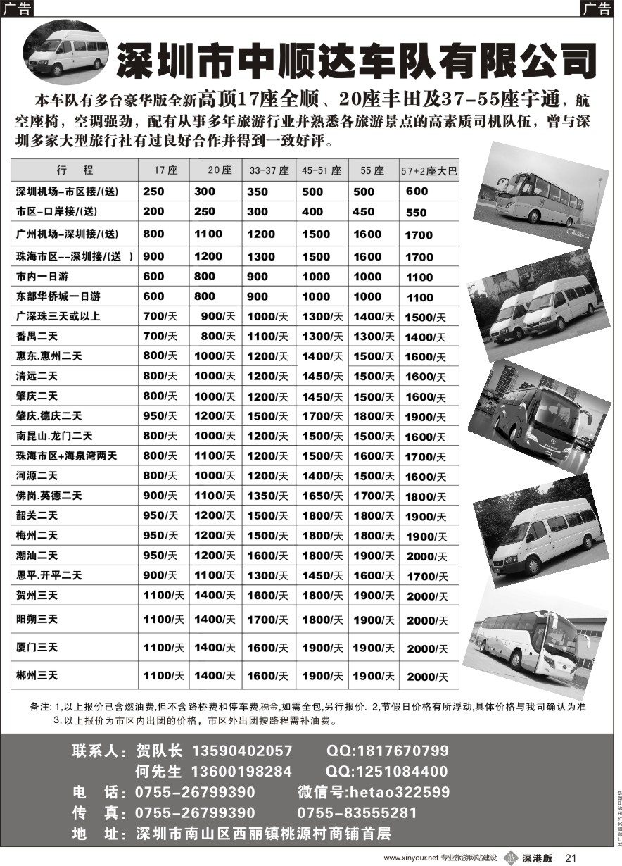 b黑021  （全新）5.17.20.37.55.59座豪华客车出租