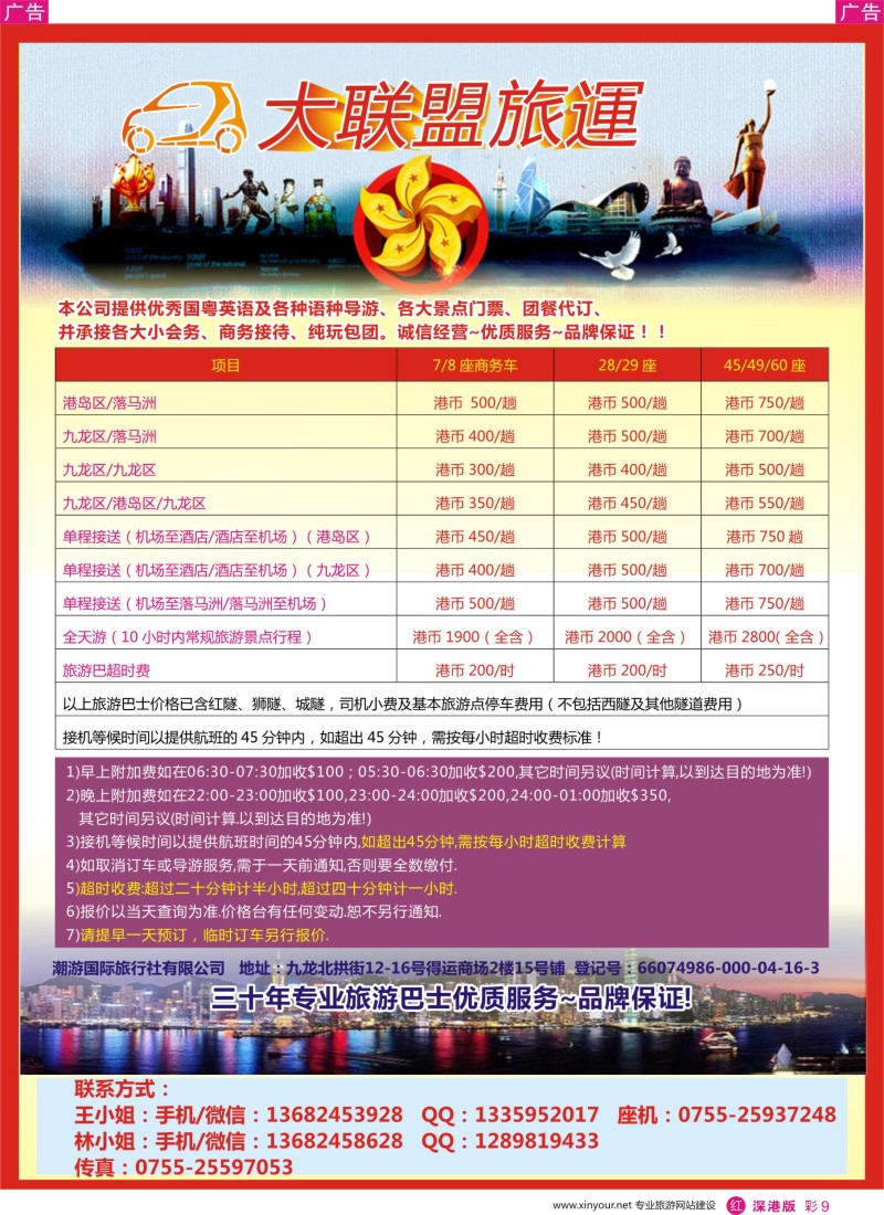 r彩009  大联盟旅运 