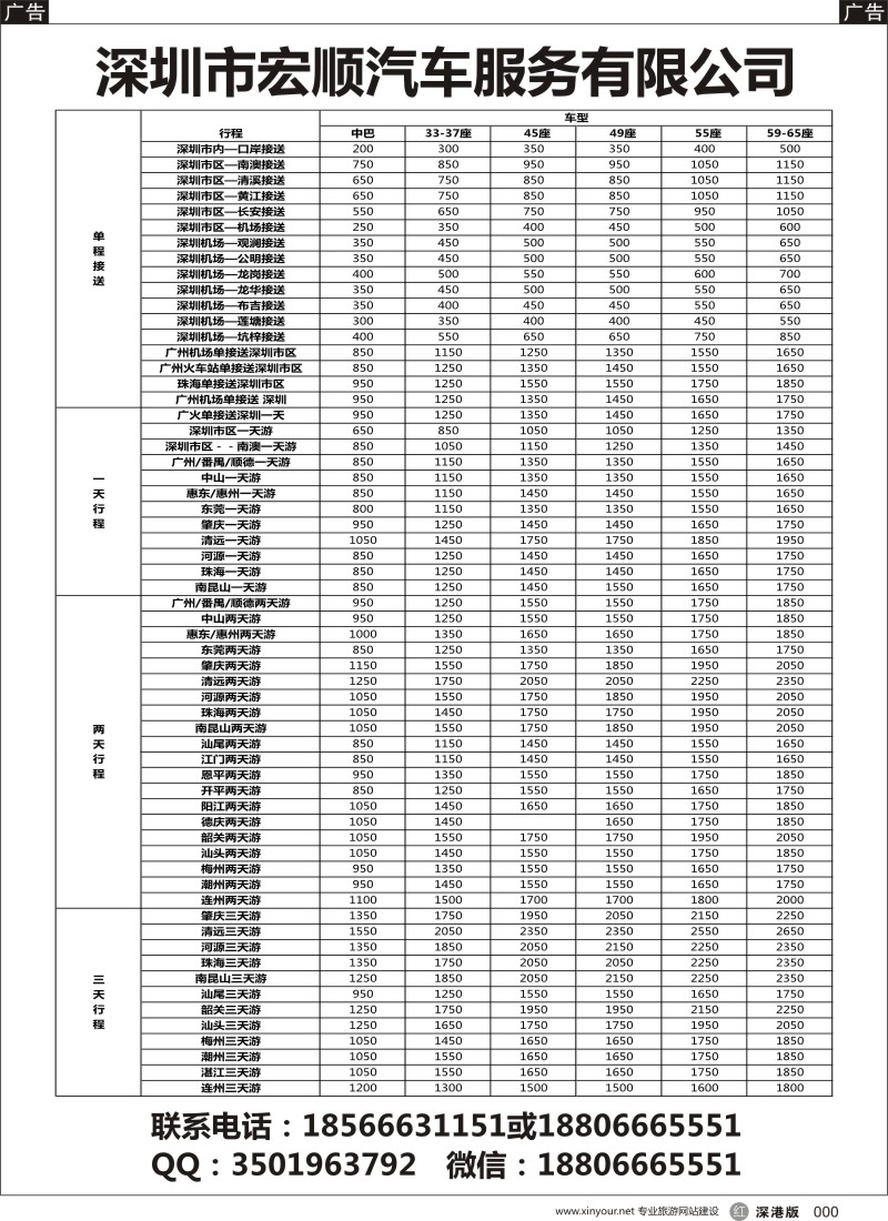 r黑047  宏顺租车—全新开张 9月特惠 