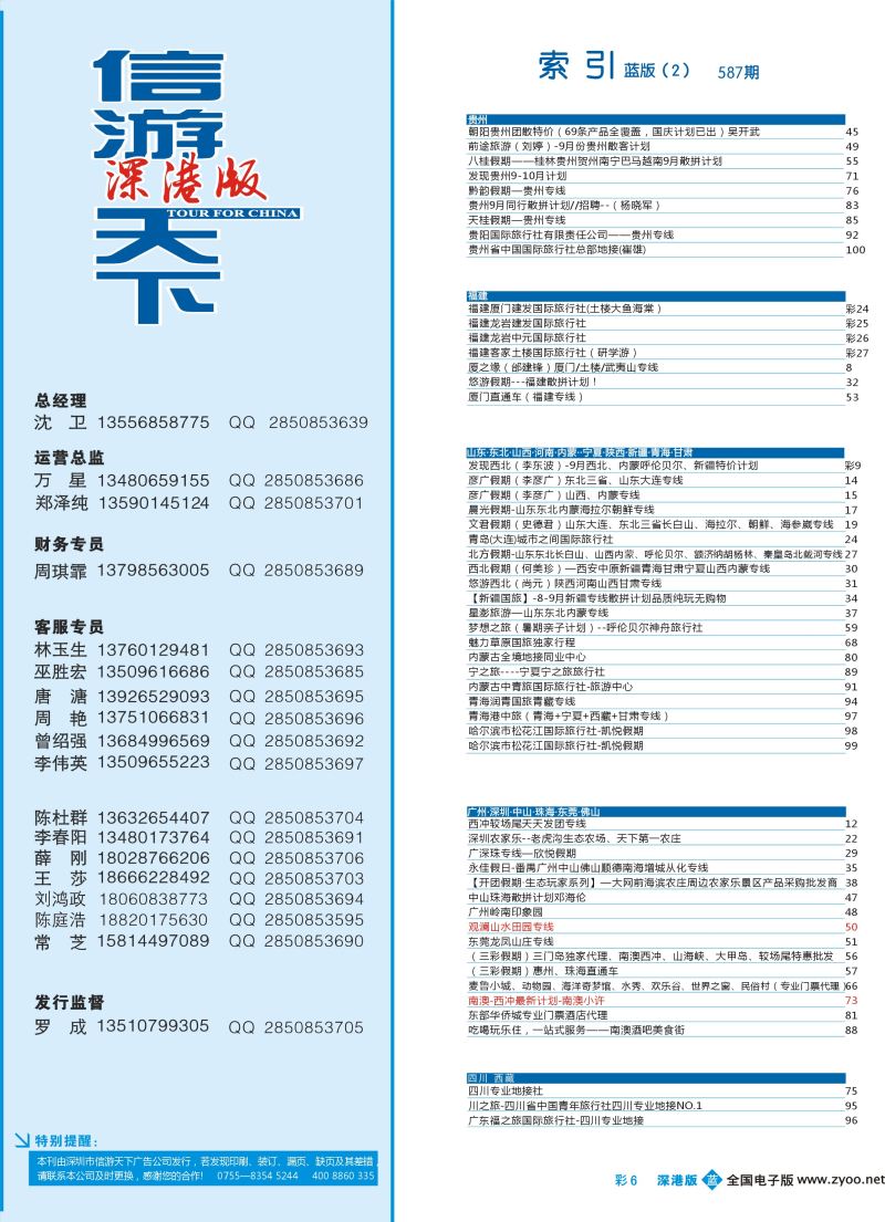 b彩006 587期 深港版蓝版目录