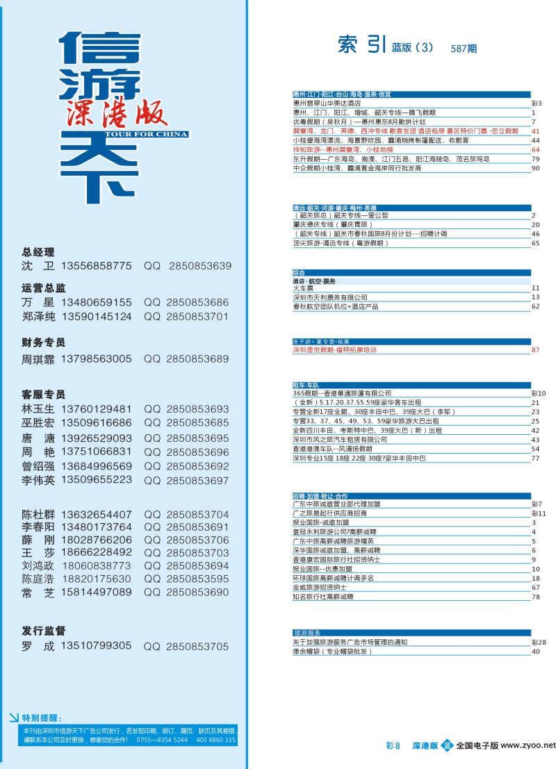 b彩008 587期 深港版蓝版目录