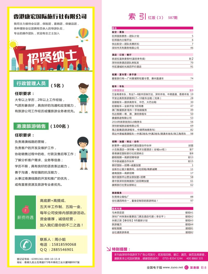 r彩008 586期 深港版红版目录