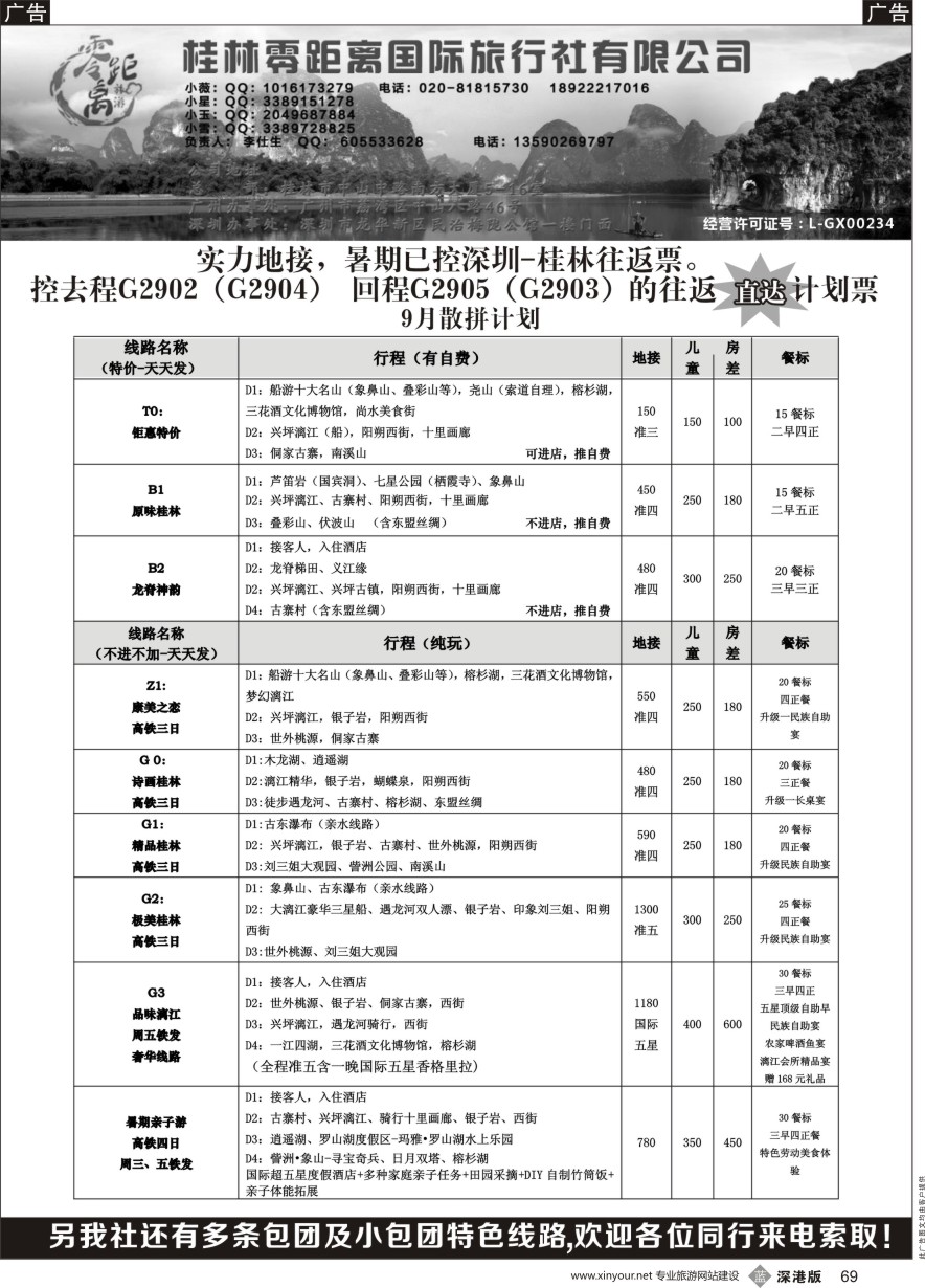 b黑069  桂林地接（桂林零距离旅游）暑期确保深圳直达往返高铁票欢迎比品质比价格
