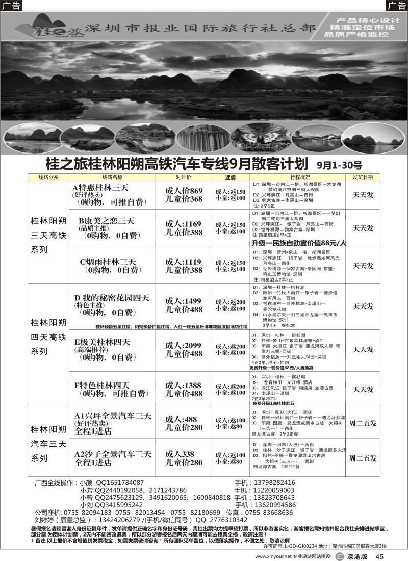 r黑045  桂之旅-桂林阳朔贵州汽车高铁专线最新出团计划