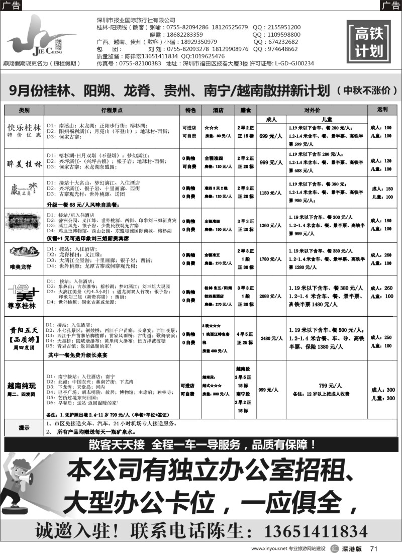 r黑071  鼎翔假期现更名为（捷程假期）--桂林、贵州、越南、专线（高铁）最新散拼计划 