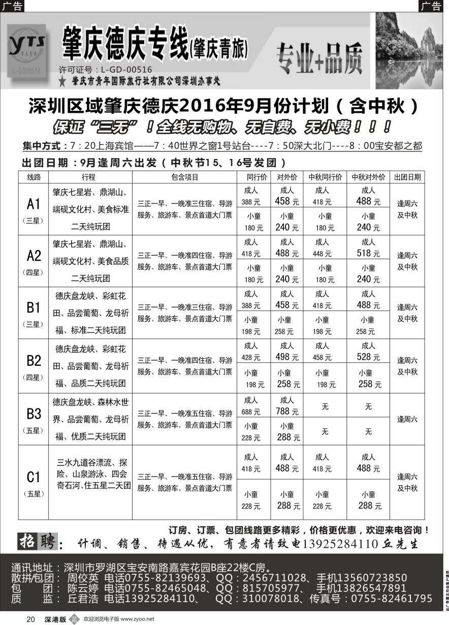 b黑020  肇庆德庆专线（肇庆青旅）