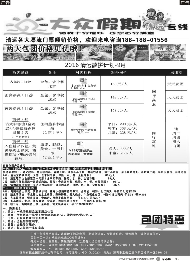 r黑093  清远散拼包团专家—大众假期清远专线