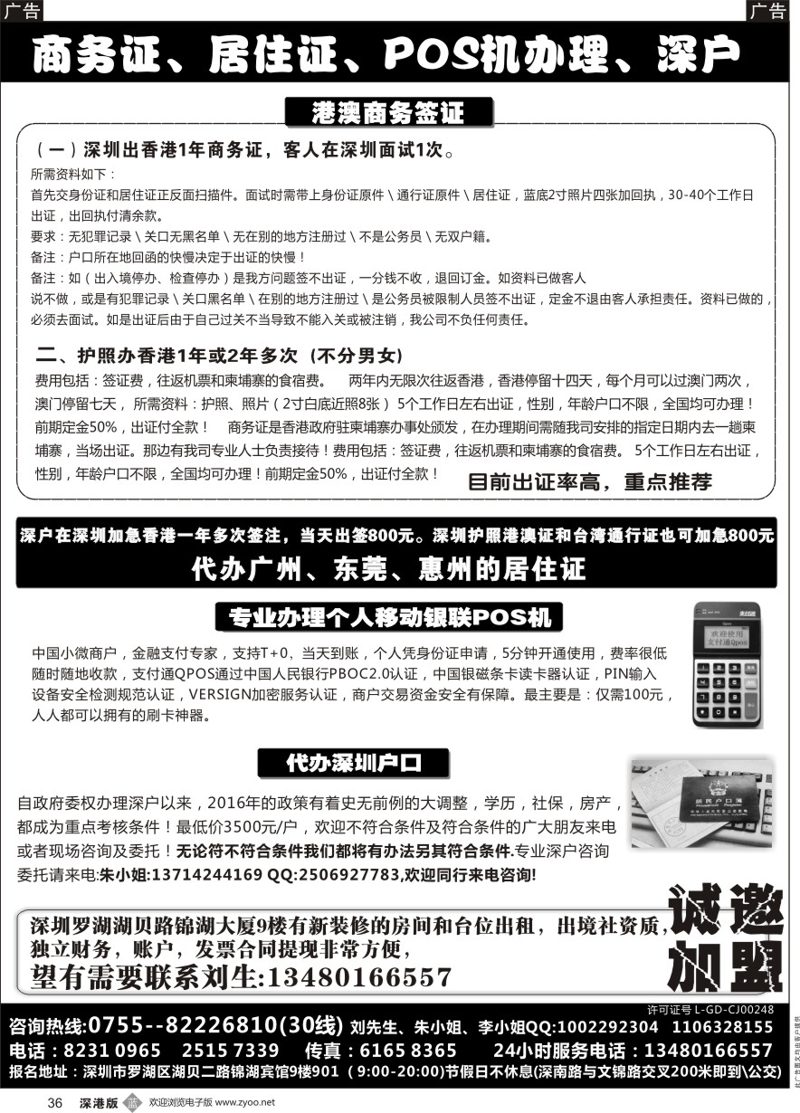 b黑036  代办社保卡、居住证、港澳商务证、POS机