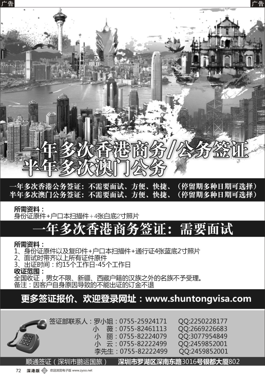 b黑072  香港商务、港澳公务签证一年多次