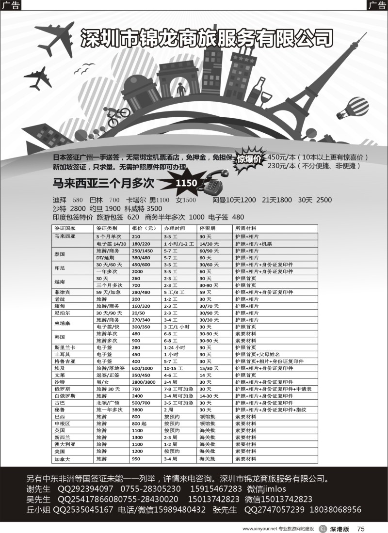 r黑075  锦龙签证