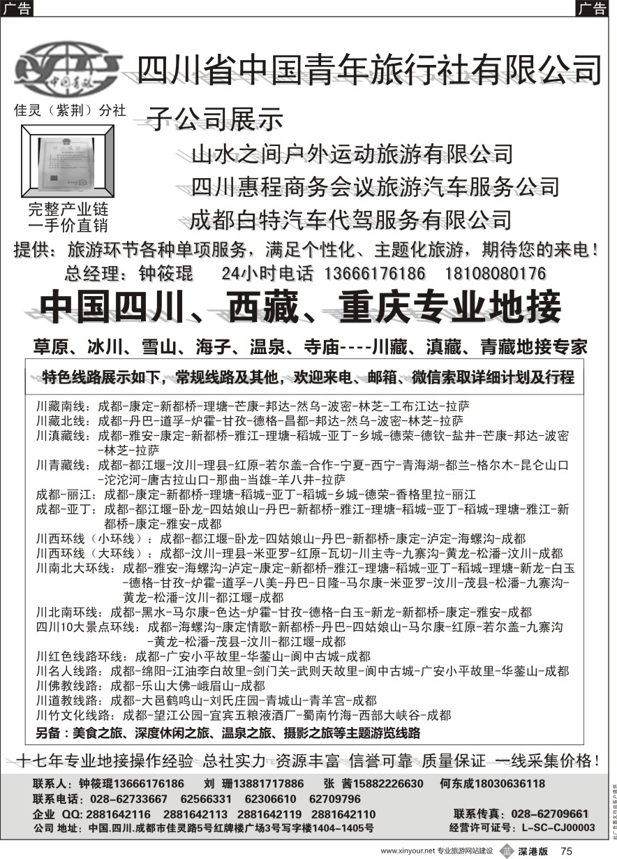 b黑075  四川专业地接社