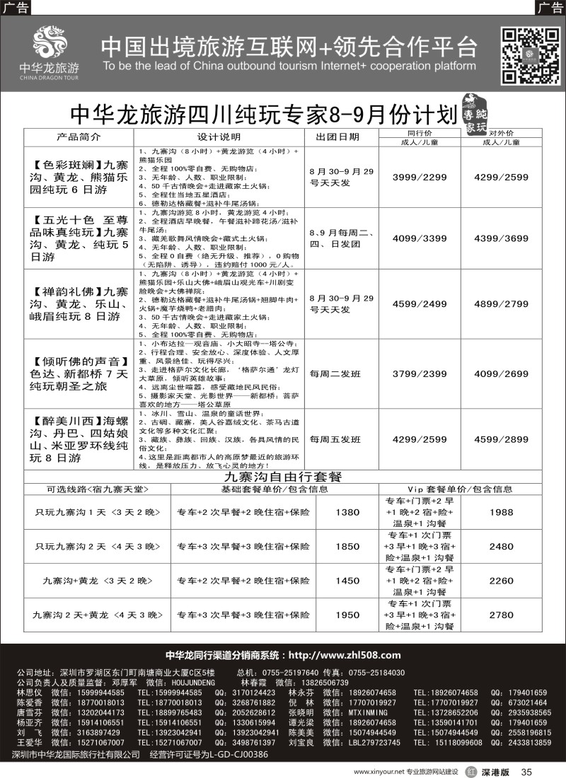 r黑035  【中华龙 】“四川九寨沟”纯玩专家散拼计划