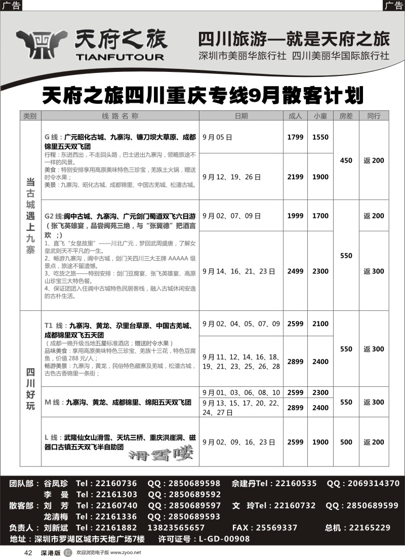 r黑042  天府之旅—四川专线最新散客计划