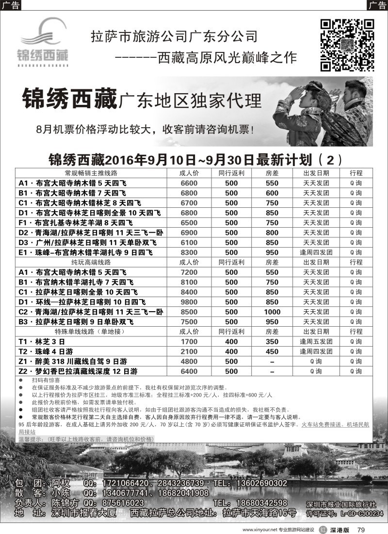 r黑079  锦绣西藏—品质、新颖、特色、高端