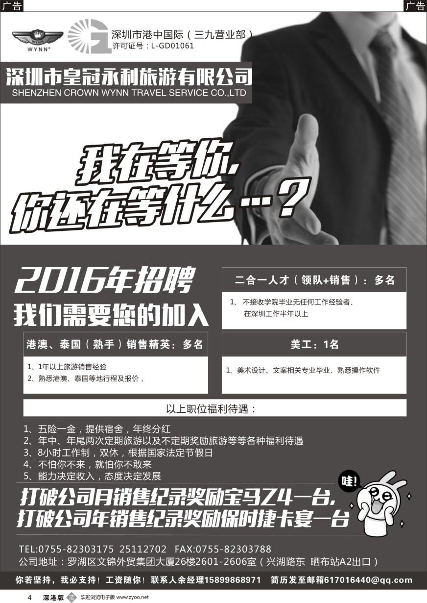 b黑004  皇冠永利旅游公司 高薪诚聘