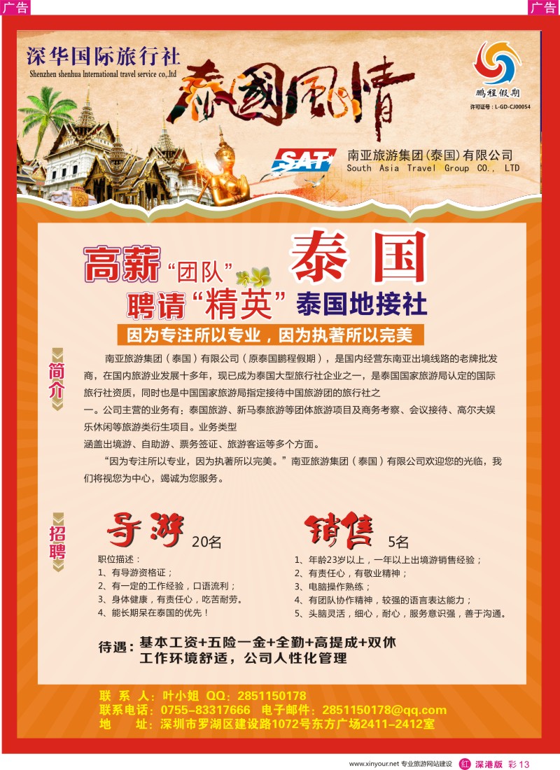 r彩013  鹏程假期—高薪招聘导游
