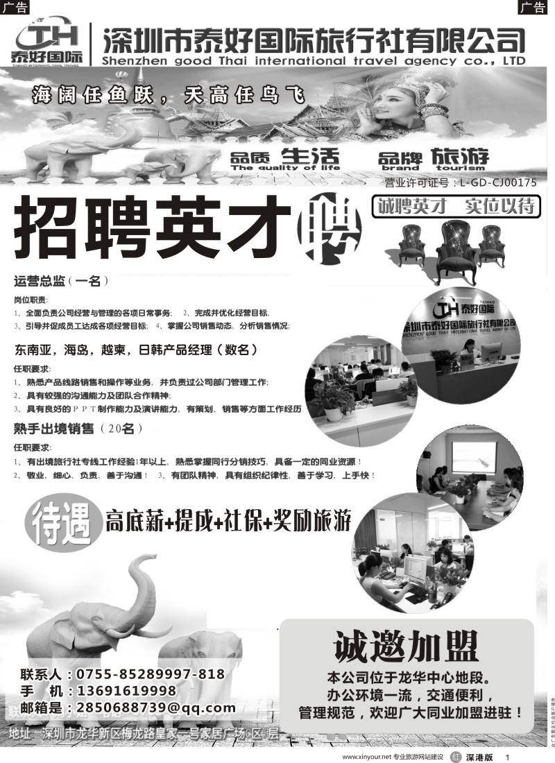 r黑001  泰好国际-招聘+诚邀加盟