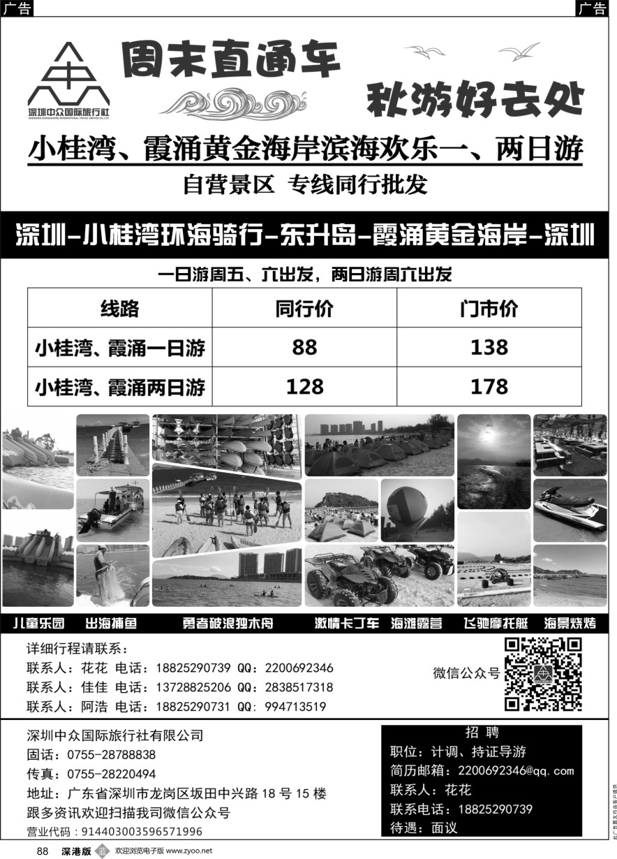 b黑088  中众假期  小桂湾、霞涌黄金海岸同行批发商