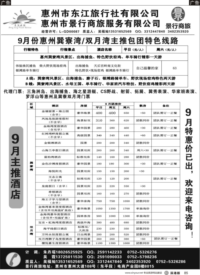 r黑085  惠州市东江旅行社-专业惠州地接