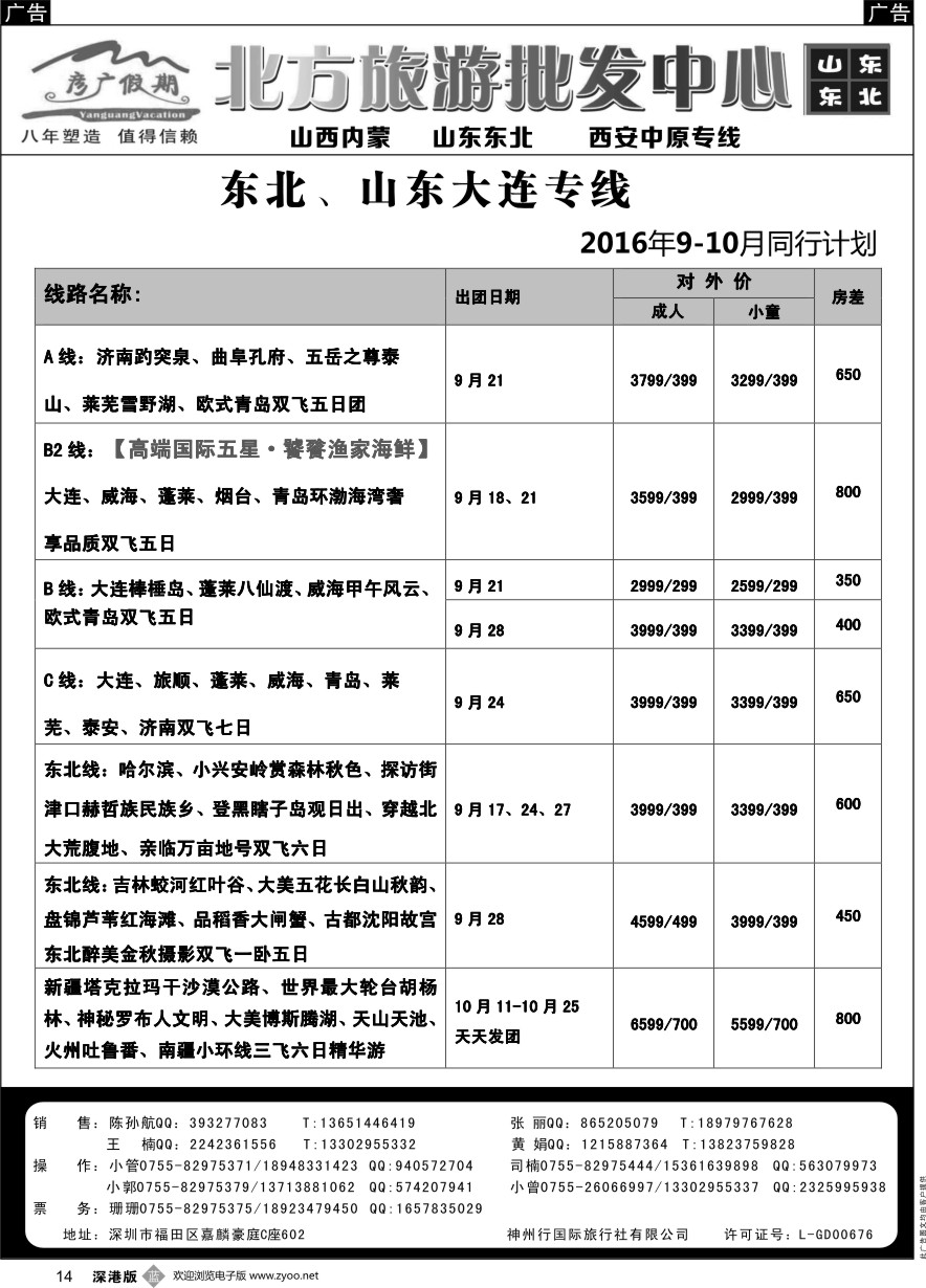b黑014  彦广假期（李彦广）东北三省、山东大连专线