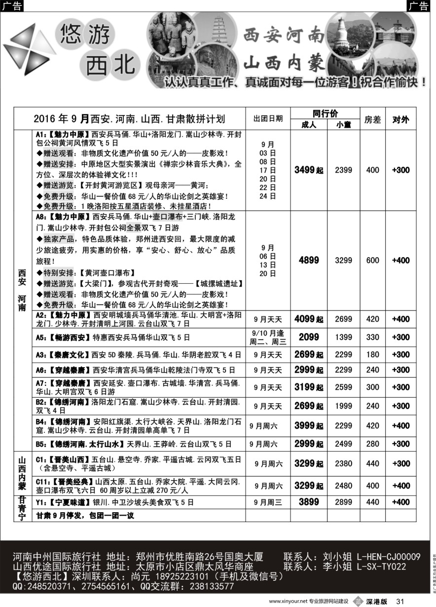 b黑031  悠游西北（尚元）陕西河南山西甘肃专线