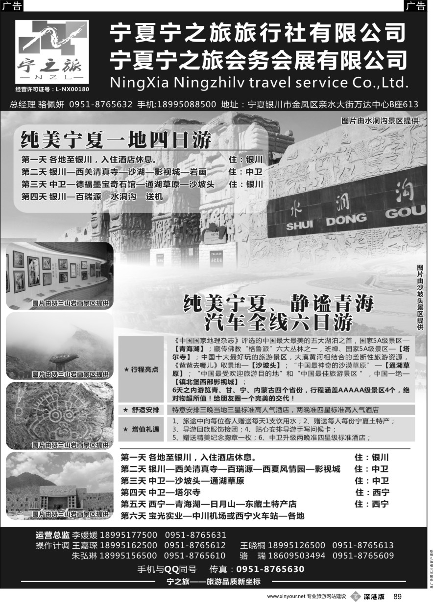 b黑089  宁之旅----宁夏宁之旅旅行社  ｛01265｝