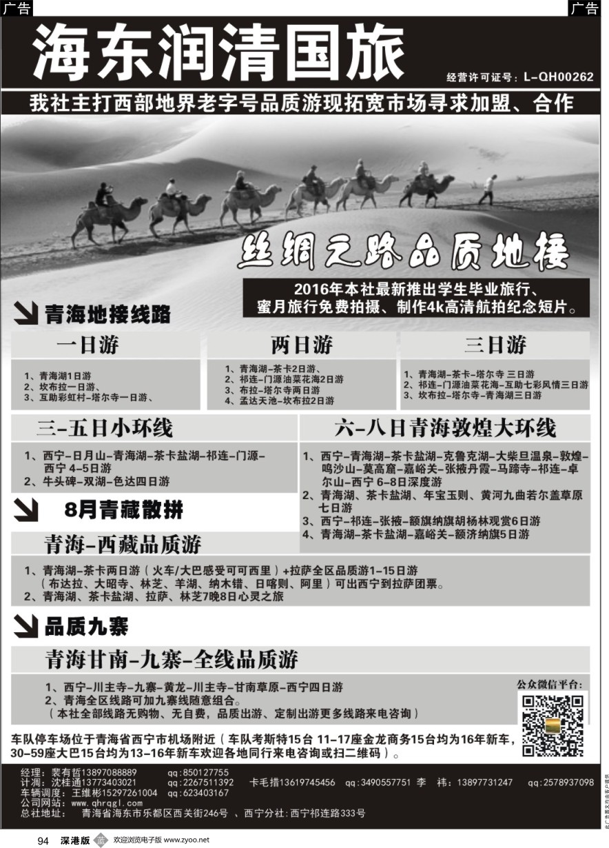 b黑094  青海润青国旅青藏专线  ｛11079｝