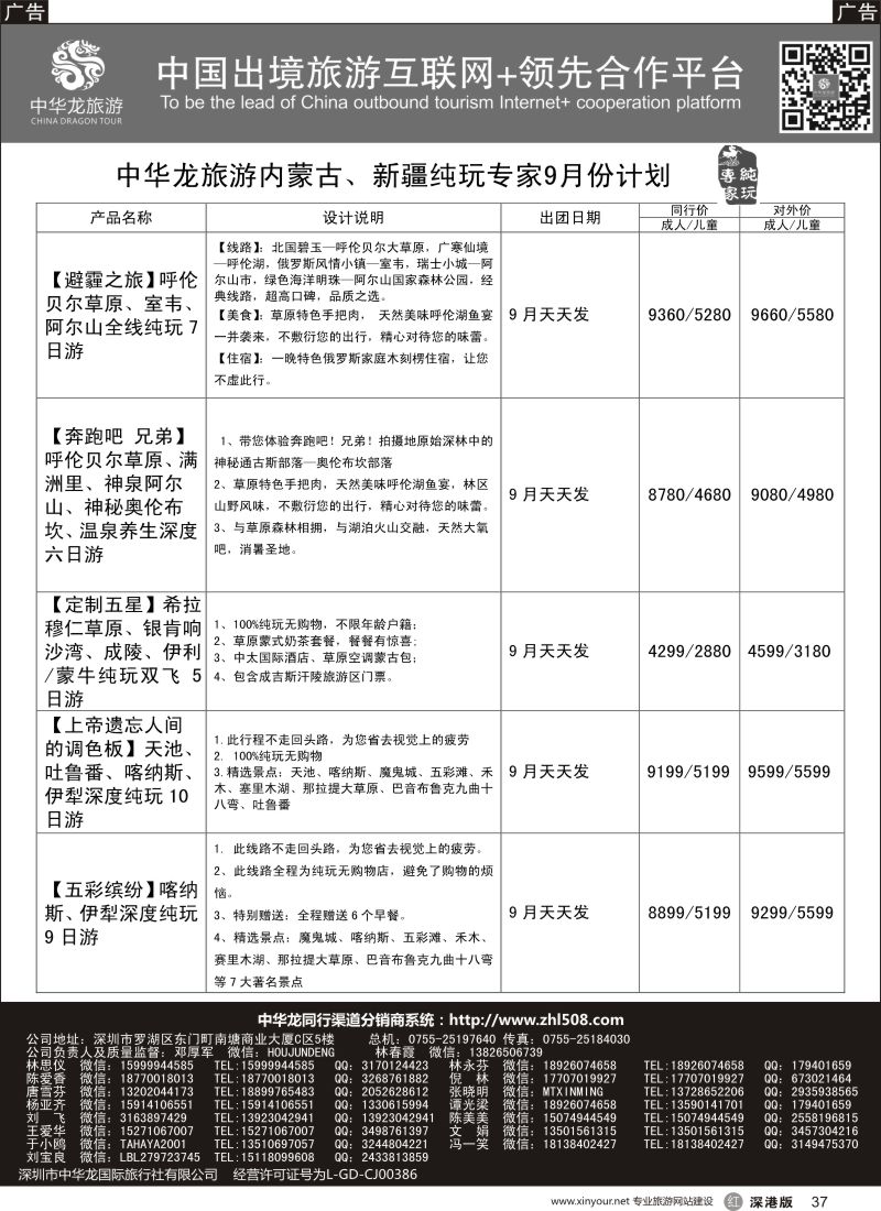 r黑037  【中华龙 】“内蒙+新疆”纯玩专家散拼计划 
