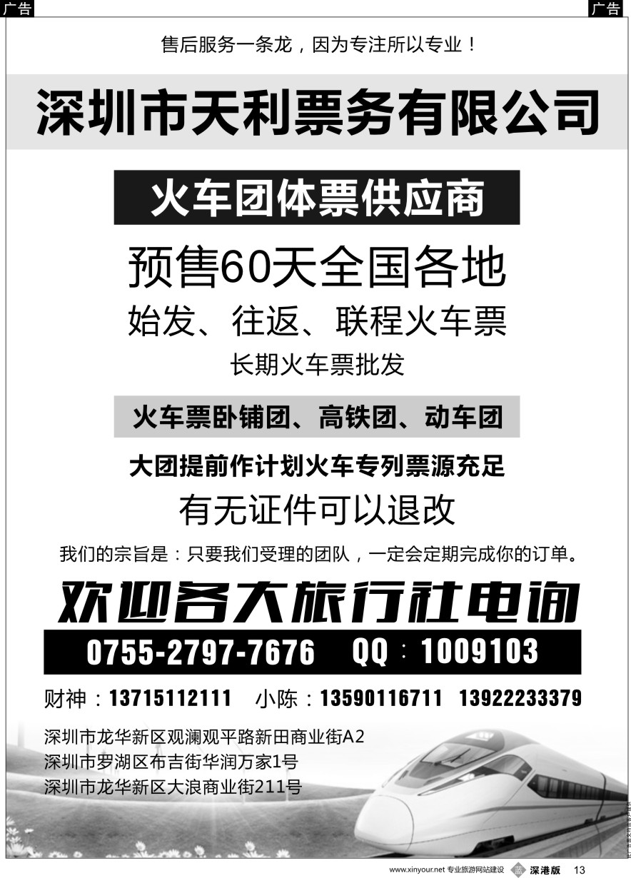 b黑013  深圳市天利票务有限公司
