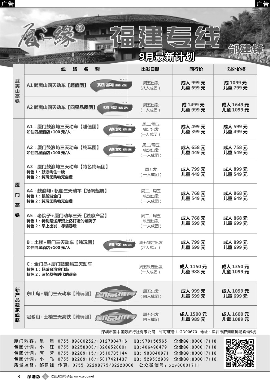 b黑008  厦之缘（邰建锋）厦门／土楼／武夷山专线
