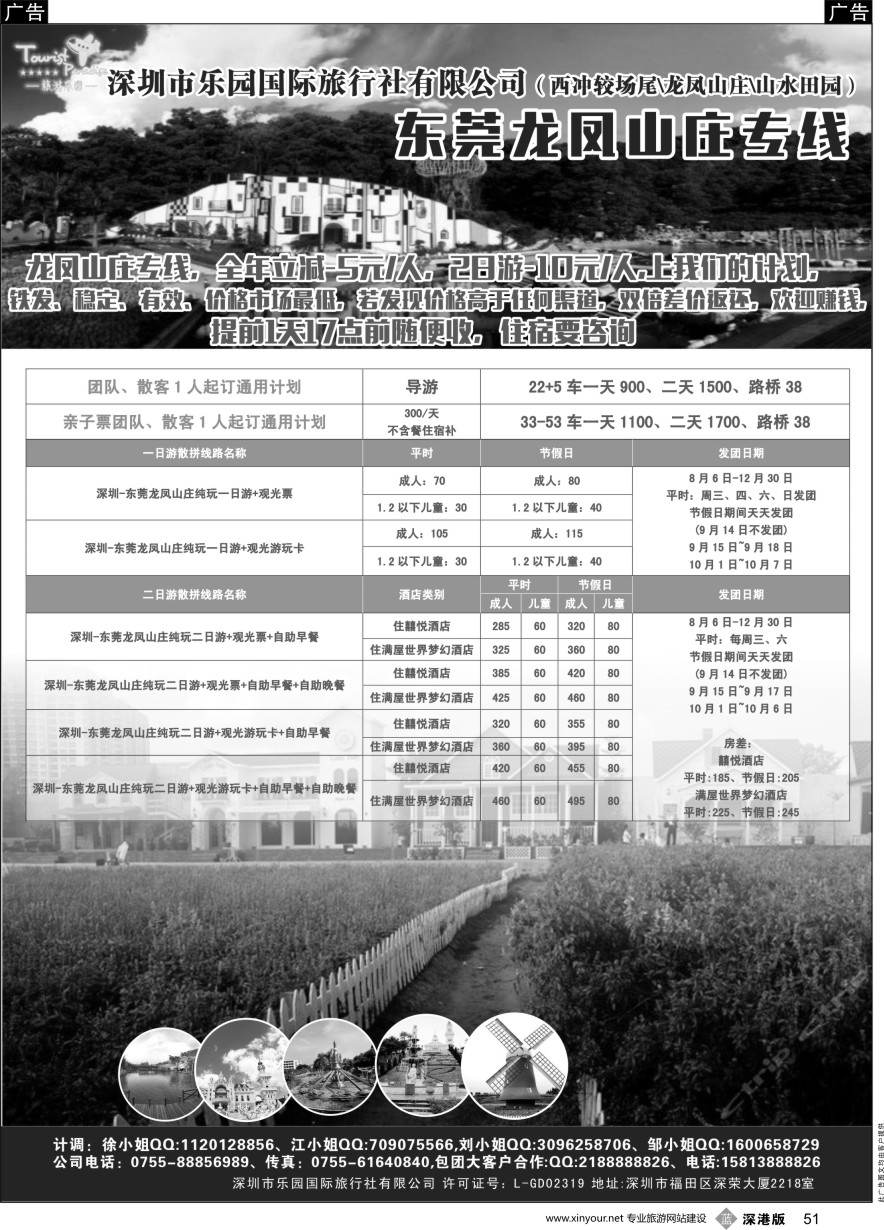b黑051  东莞龙凤山庄专线