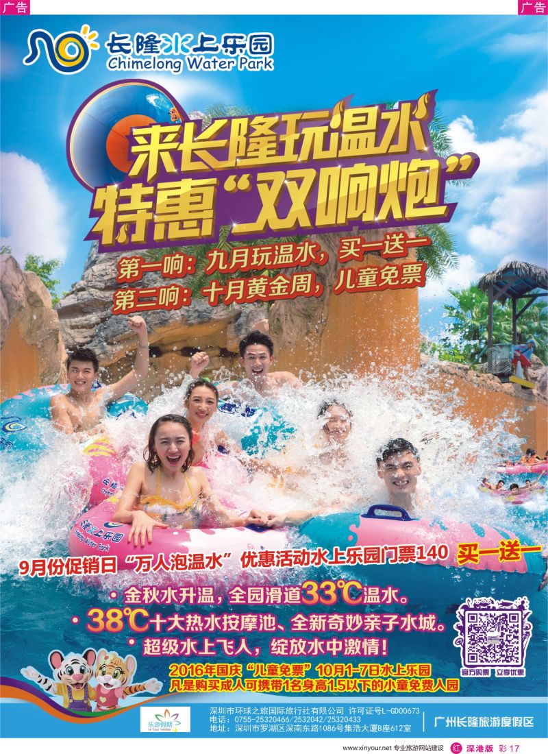 r彩017  乐游假期——广州长隆水上乐园