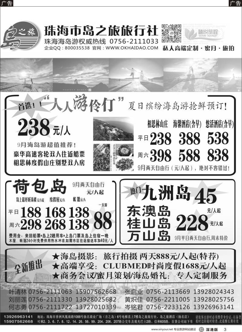 r黑003  珠海海岛游王牌-珠海岛之旅