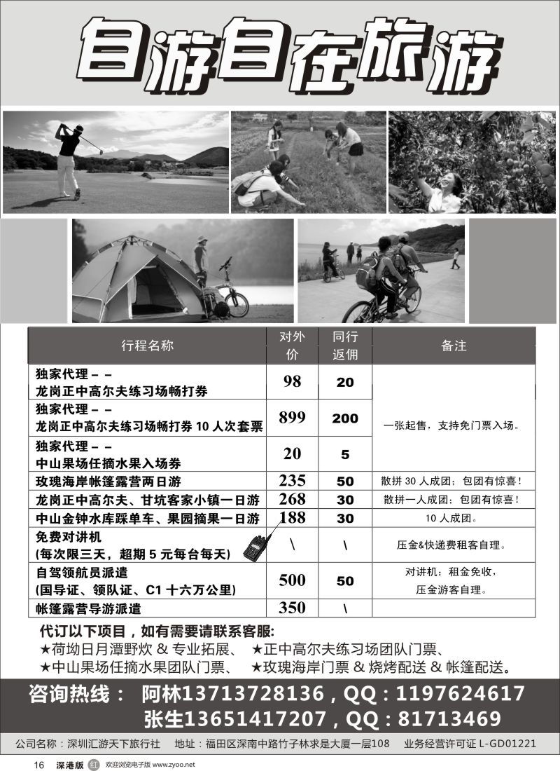 r黑016  正中高尔夫门票独家代理